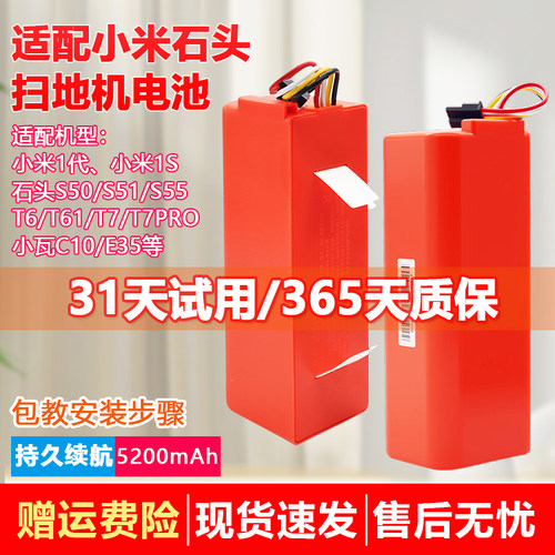适配小米米家扫地机器人1代1S电池石头S50 S51 S55 T6 T7 Pro电池