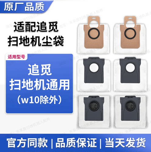 适配追觅集尘袋s30/s40/s50/s60耗材尘袋增强版/Pro/Ultra配件
