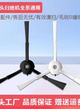适配石头扫地机器人边刷配件S50/G20S/P20/P10S PRO/G10S/G30毛刷