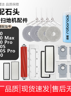 配石头扫地机器人配件P10S边滚刷抹布滤网清洁液P10Pro集尘袋耗材