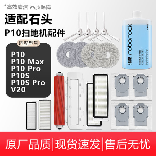 配石头扫地机器人配件P10S边滚刷抹布滤网清洁液P10Pro集尘袋耗材
