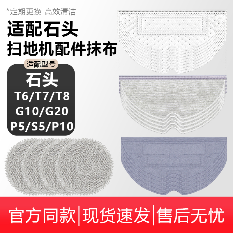 适配石头扫地机器人配件P10拖布p20PRO耗材G30 T8T7S G20G10S抹布