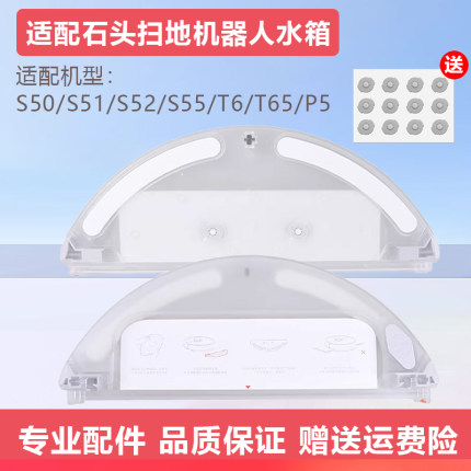 适配石头扫地机器人S51配件S52/T65水芯P5拖布S55抹布支架S50水箱
