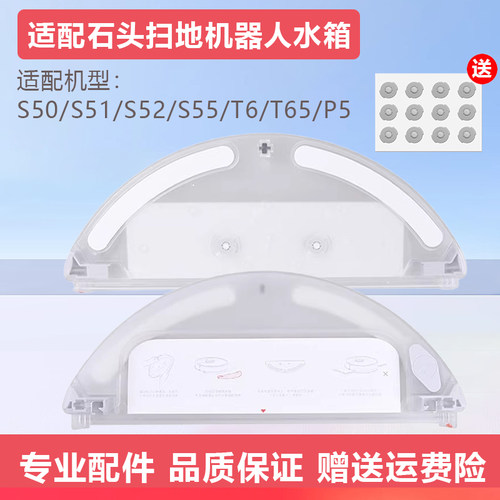 适配石头扫地机器人S51配件S52/T65水芯P5拖布S55抹布支架S50水箱