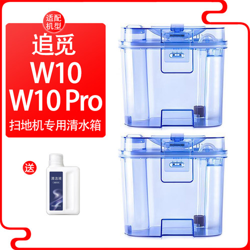 适配追觅W10清水箱配件扫拖地机器人W10 Pro清水桶全新水桶耗材