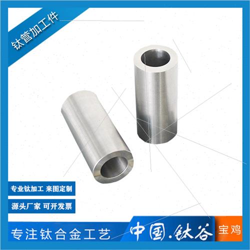 钛管加工件TC4GR5加工件直供耐腐蚀轻量化来图来样定制公差小