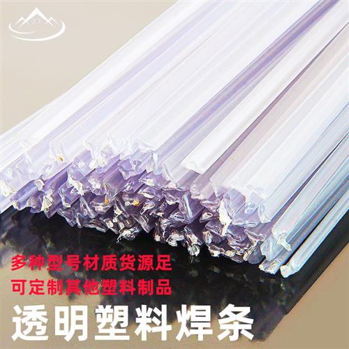 透明色PVC双股塑料焊条聚氯乙烯塑料修补焊条zPP PE PVC塑料胶棒