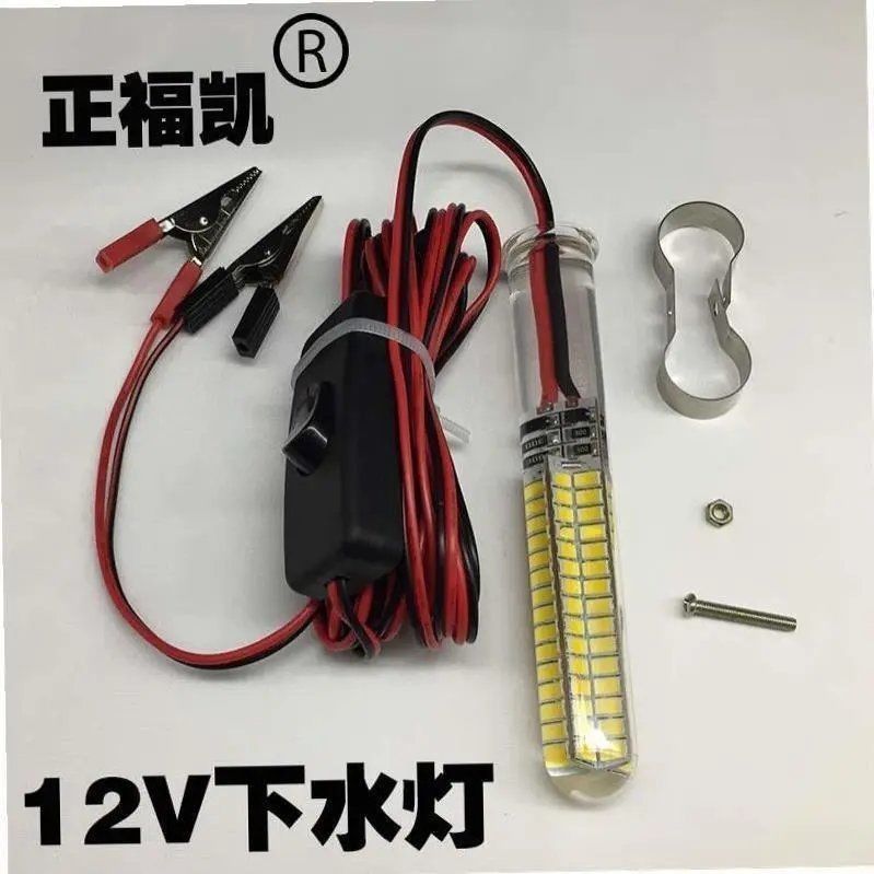 12V下水灯水下照明灯诱鱼灯潜水灯捞网照明灯筏钓灯钓鱼灯白黄光