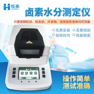 极速厂促卤素水分仪饲料粮食快速水分测定仪烘箱乾燥法卤素水分检
