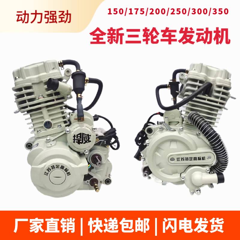 全新三轮车机车引擎150风冷175 200 250 300 350水冷引擎头