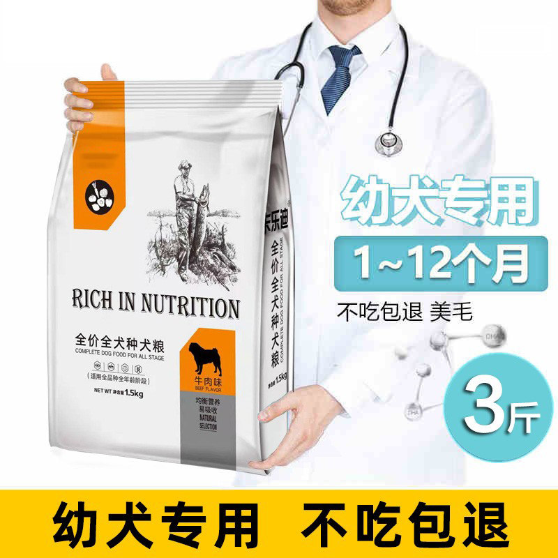 刚满月幼犬狗粮1-6个月小狗泰迪巨贵茶杯犬小鹿犬4通用型2美毛3斤