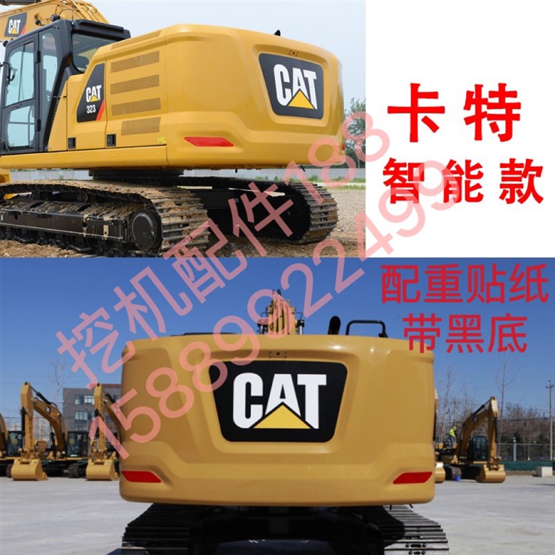 卡特E320/323/326/329/330/336D/2 D2L挖掘机配重CAT标带黑底贴纸