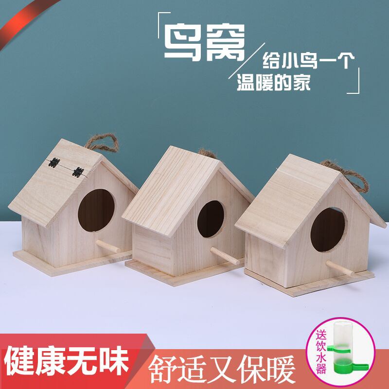 实木鸟窝繁殖箱虎皮牡丹玄凤鹦鹉鸟窝挂窝鹦鹉窝保暖鸟笼配件用品