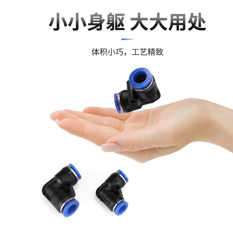 新款气动气管快速接头快速接头直角90度塑胶弯头PV-04 06 08 10 1