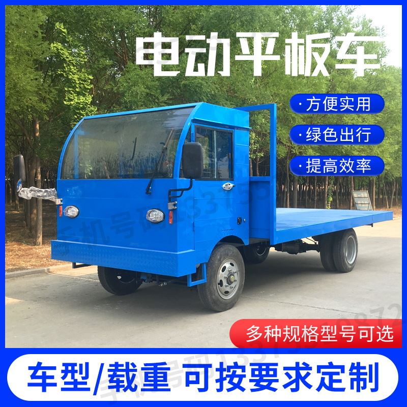 四轮拉货车工厂倒货车物流搬运车拉猪车平板运输车定制电动平板车