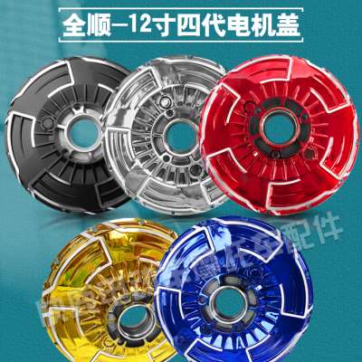 全顺电机盖轮毂碟煞盖改装碟煞邉盖10寸12寸13寸二代三代四代盖