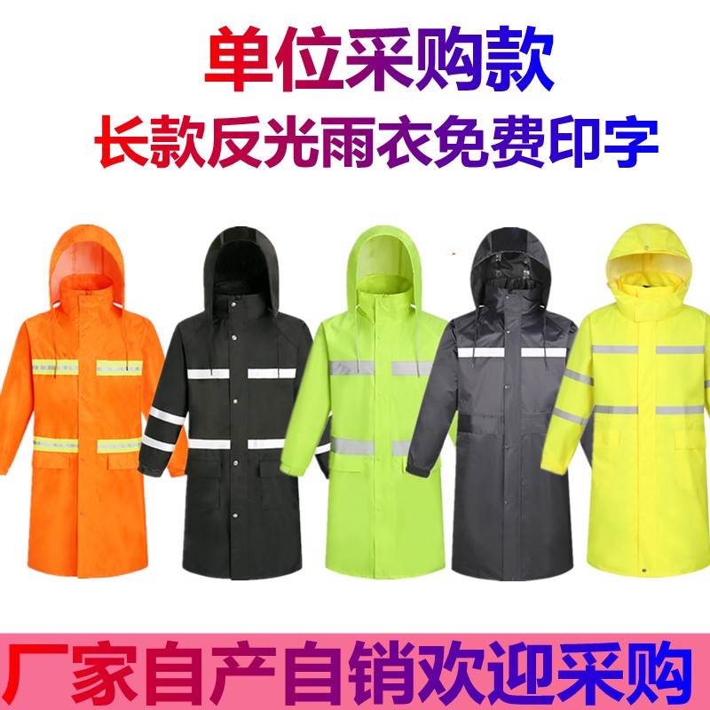 长款反光防水加厚雨衣牛津布防暴雨骑行雨披外套男女时尚印字包邮