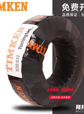 美国铁姆肯TIMKEN圆锥滚子轴承 LM104949/LM104911 精密机械配件