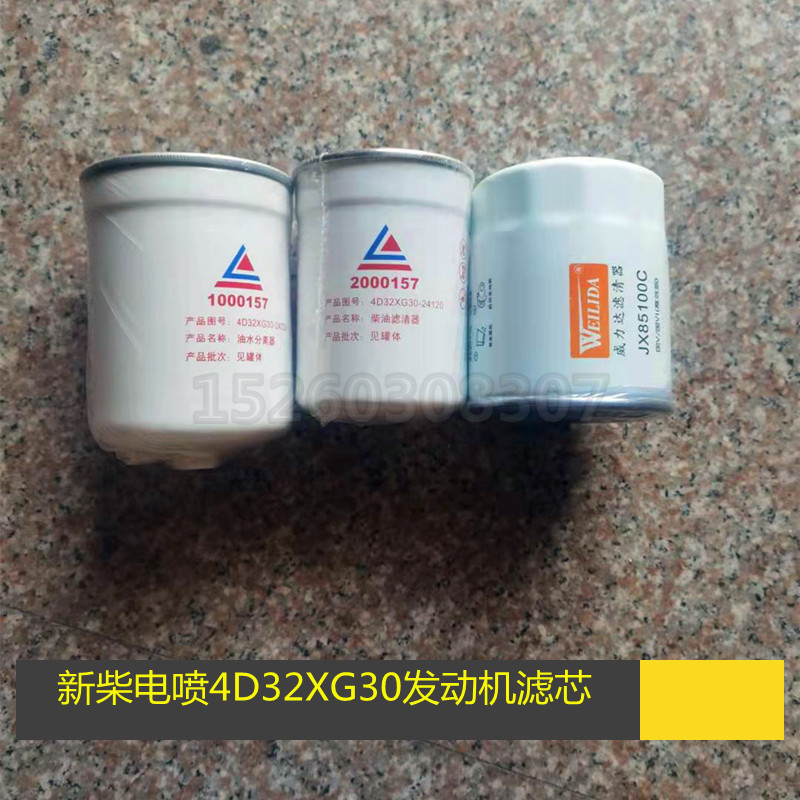 新源远山轮式挖掘机4D32XG30发动机滤芯柴油 机油滤芯 油水分离器