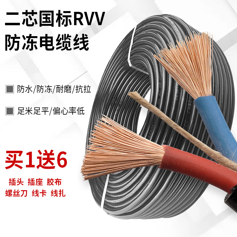 电缆线2芯2.5 4 6平方护套线户外防冻工程软线国标电线1.5电源线
