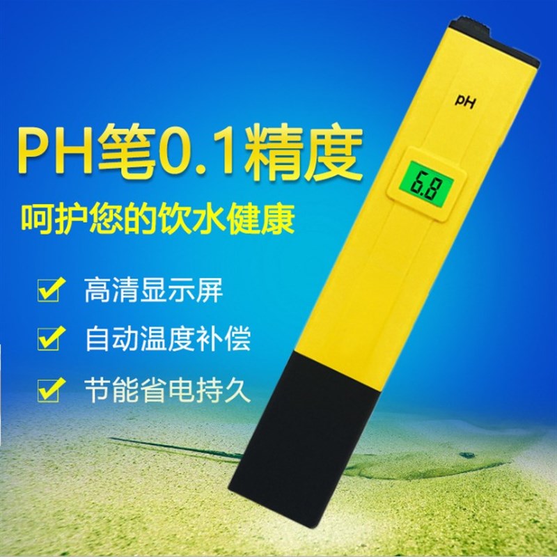 PH测试笔 PH笔  酸度计 PH笔 酸碱度测试仪 酸碱度笔 水质检测笔