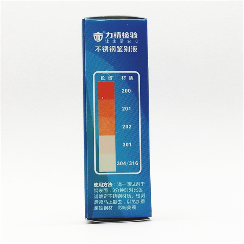 304不锈钢检测液鉴别液q3测试液白钢识别药水力精检测试剂家装用
