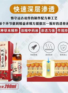 极速五毒酒蛇蝎透骨液外用草活通经跌打本损肩颈腰200ml腿伤膝关