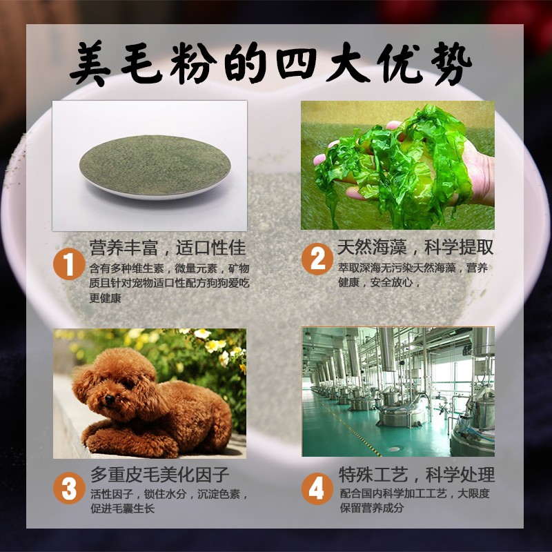 宠物幼犬成犬海藻粉泰迪美毛粉狗增色黑鼻头金毛萨摩耶卵磷脂