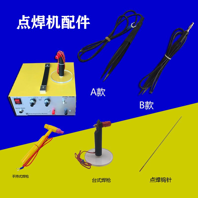。碰焊机点焊机配件焊针座台防静电镊子首饰脉冲焊接机手持式碰焊