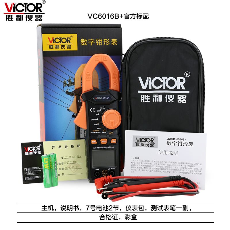 。胜利钳形万用电表高精度数字电流表0.01A-600A钳形表VC6016B+