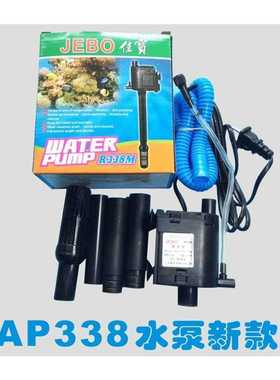 JEBO佳宝三合一潜水泵AP231B/338/362/119B/375鱼缸静音过滤
