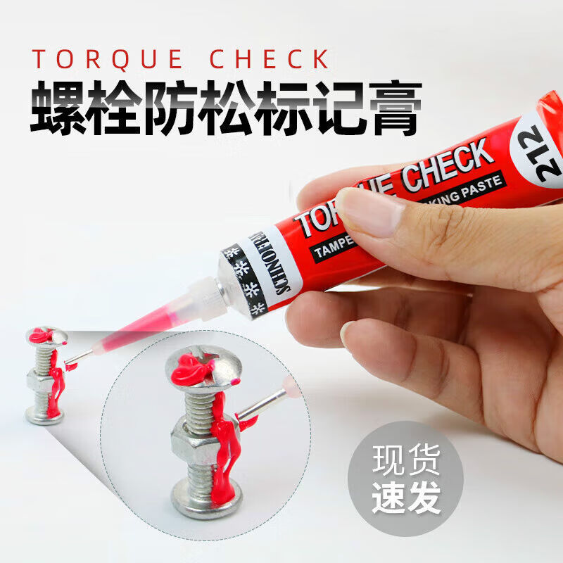 定制标记FRAK标记胶螺栓密封施诺标记胶螺丝防松标记膏212#21206