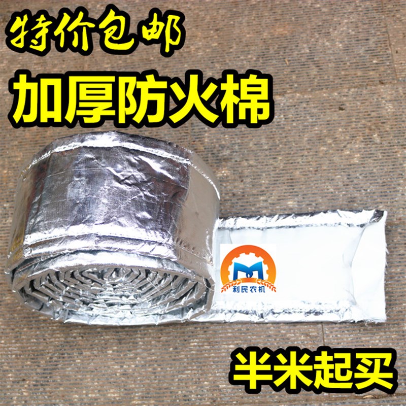 玉米小麦联合收割机发动机排气管防火棉隔热垫防火布消音棉 包邮