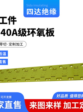 极速厂销新雕刻 a绝缘板 黄色胶木板加工 环氧板 黄色环氧板 隔热