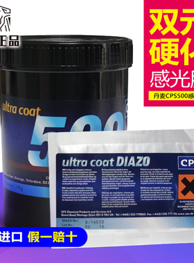 丹麦CPS500水油两用型紫色感光胶丝网印刷耗材制版感光乳剂感光浆