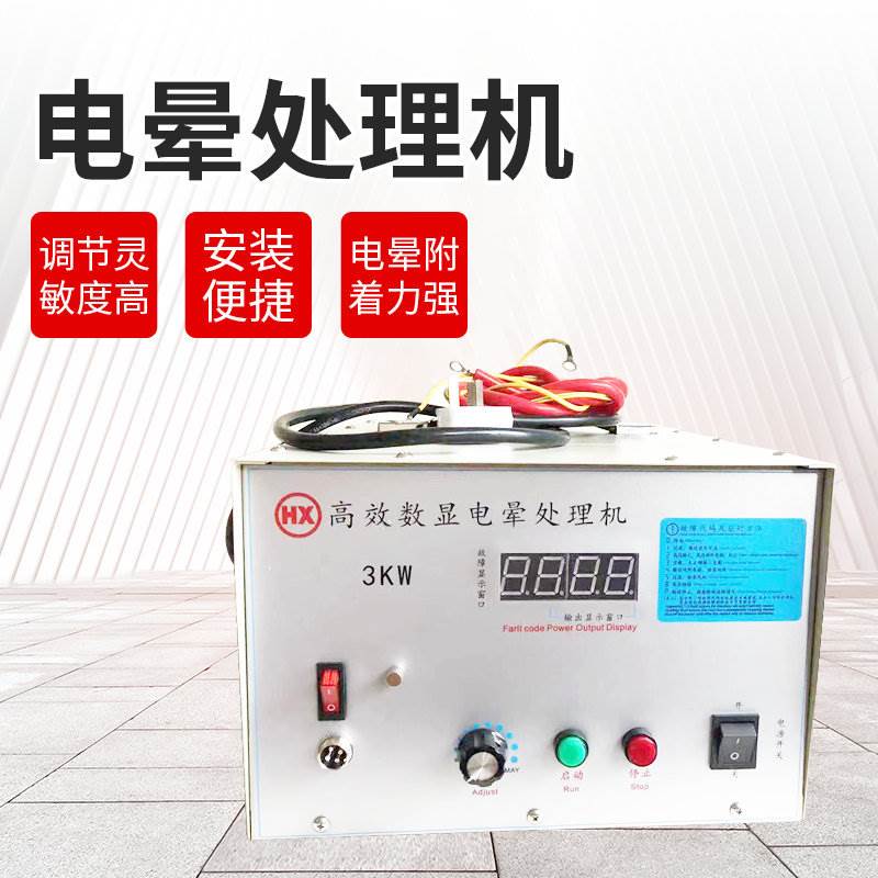 电晕处理机塑料处理机薄膜表面处理机小型吹膜印刷电晕机械设备