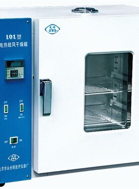 。北京永光明台式干燥箱101-0/1/2/3ES/EBS烘箱鼓风干燥箱不锈钢
