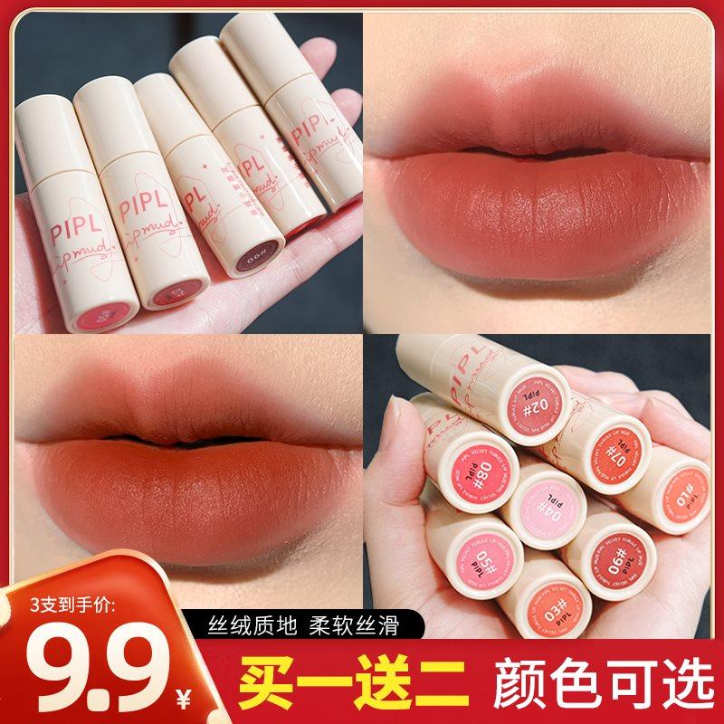 PIPL【9.9三支】唇釉哑光雾面丝绒学生党平价唇泥口红五金女孩妆