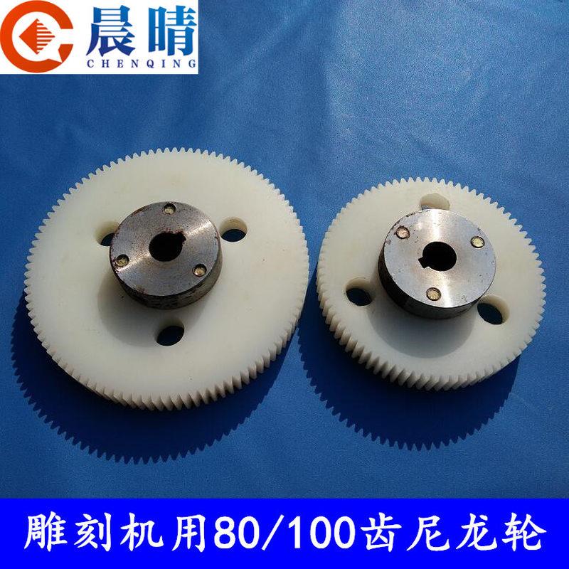 雕刻机优质尼龙轮80/100齿尼龙轮 齿条齿轴用雕刻机传动配件 套件