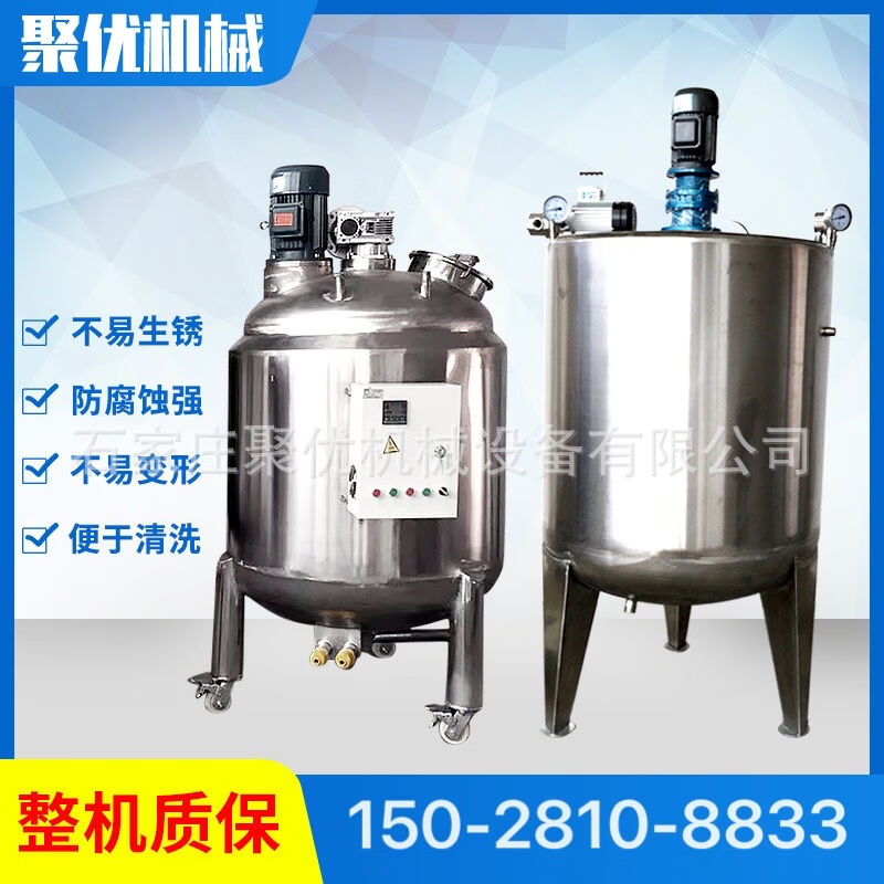 304不锈钢液体搅拌罐电加热乳化罐真空化工反应釜高速分散搅拌机