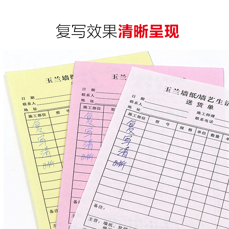 联单定做两三联收据印刷制作销售清单送货单出入库单无碳复写单据