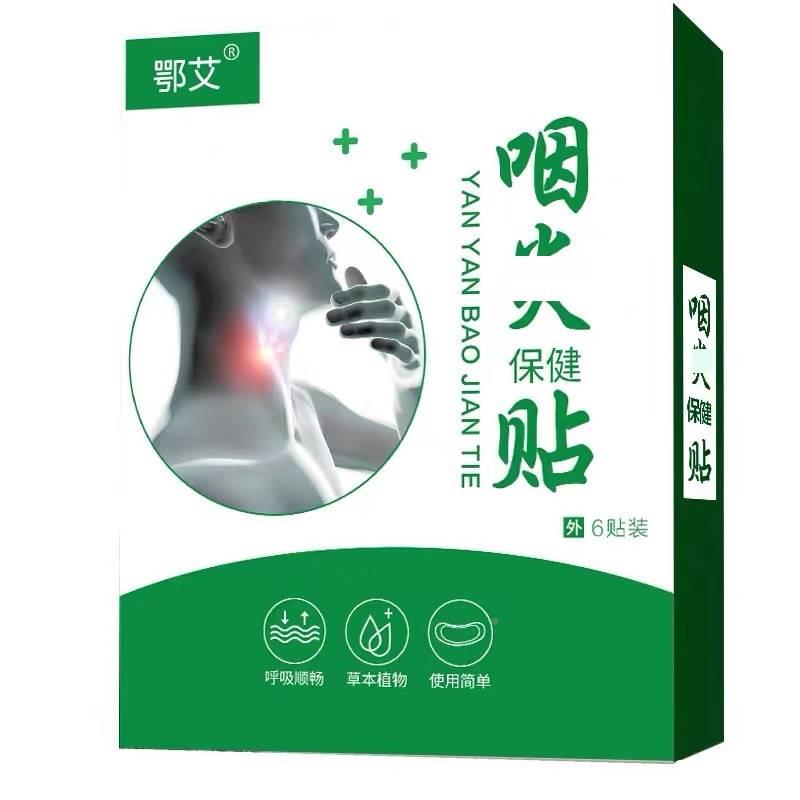 新品【祖方传承】咽焱专用慢性咽焱除艮咽喉肿痛异物感咽焱贴