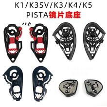 新品适用agvk1k3k4k3svk5PISTAGPRR镜片底座卡扣安全帽配件限位卡