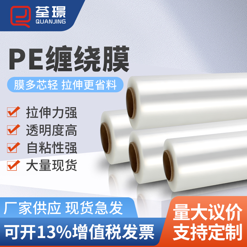 缠绕膜打包膜宽pe拉伸膜塑料保护膜包装膜大卷工业保鲜膜50cm围膜