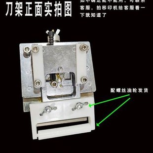 爆移印机配件刮刀架忠科刮刀盒刮刀组合适配市面主流在售移印机品