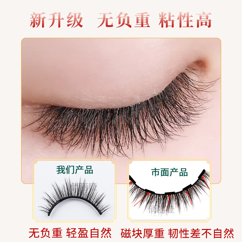 假睫毛女超自然仿真浓密单簇仙子毛免胶水自粘假睫毛非磁吸