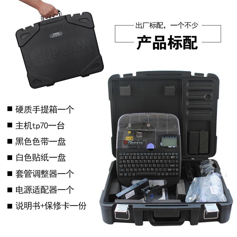 线号机tp70/76i/80/86蓝牙电脑便携线号打码机号码套管打印机