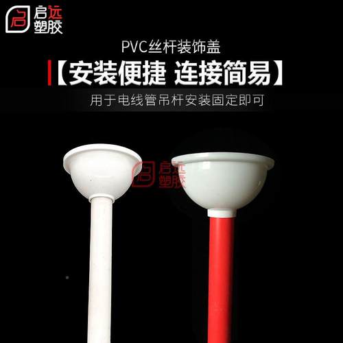 PVC吊杆装饰盖遮挡圈装饰帽环1620装饰吊座丝杆装饰盖遮丑盖螺杆