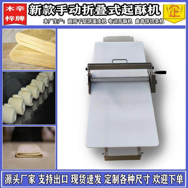 新款家用商用手摇台式起酥机开酥机牛角包压面机手摇酥皮机厂家直