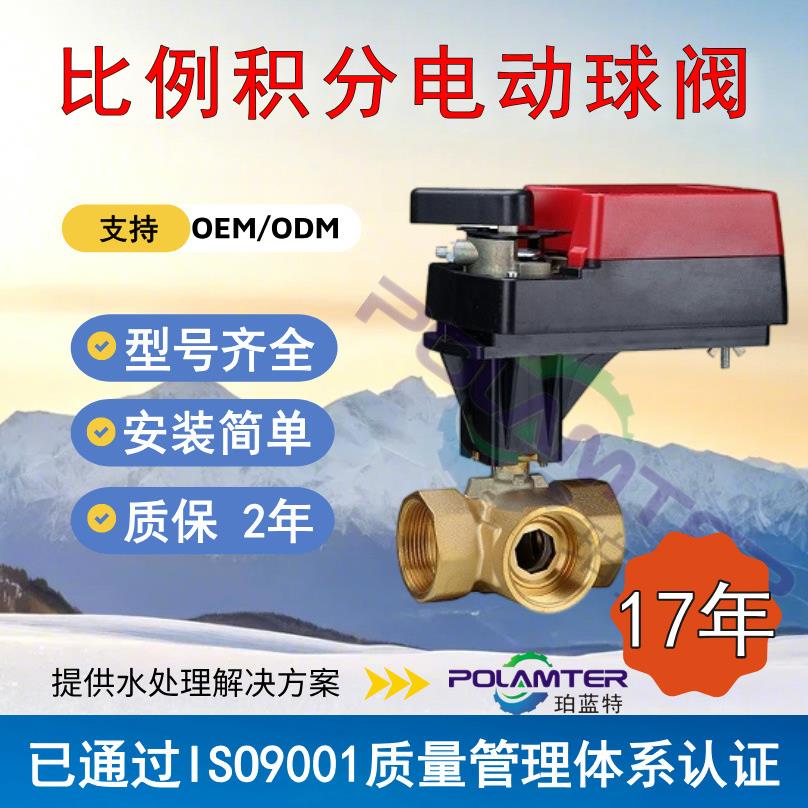 比例积分式流量调节阀V型电动调节型球阀电动调节式比例积分球阀